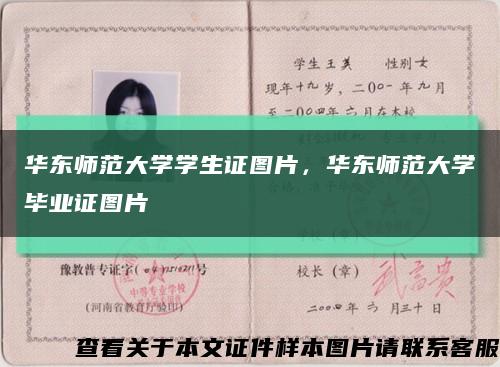 華東師范大學學生證圖片，華東師范大學畢業證圖片縮略圖