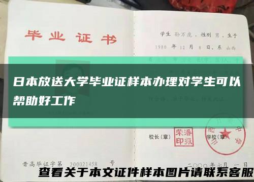 日本放送大學畢業證樣本辦理對學生可以幫助好工作縮略圖