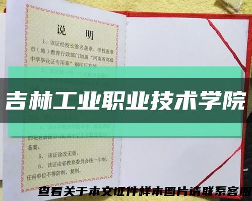 吉林工業職業技術學院縮略圖