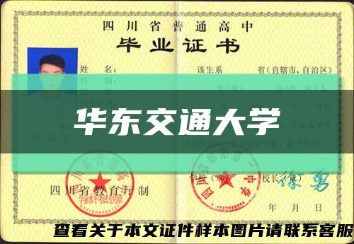 華東交通大學縮略圖