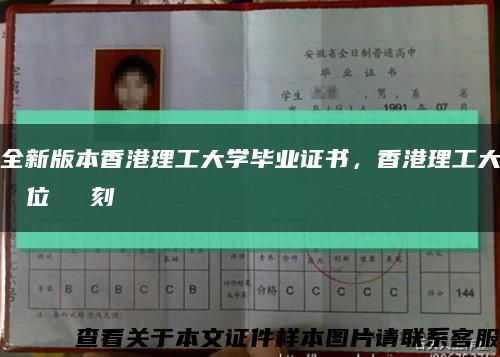全新版本香港理工大學畢業證書，香港理工大學學位證書復刻縮略圖