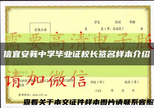 信宜安莪中學畢業證校長簽名樣本介紹縮略圖