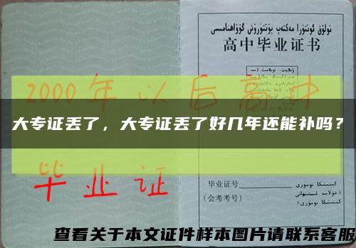 大專證丟了，大專證丟了好幾年還能補嗎？縮略圖