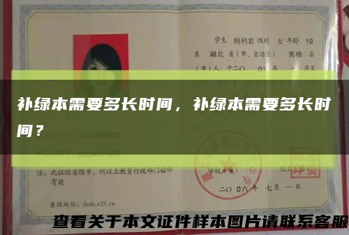 補綠本需要多長時間，補綠本需要多長時間？縮略圖