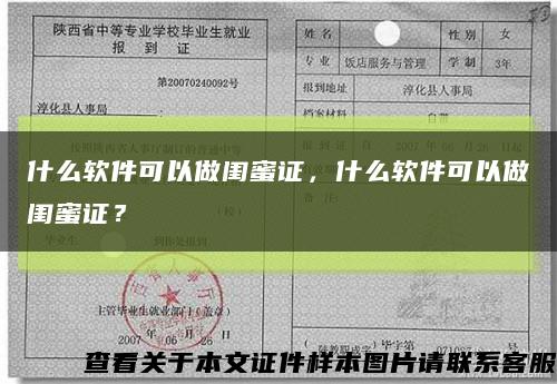 什么軟件可以做閨蜜證，什么軟件可以做閨蜜證？縮略圖