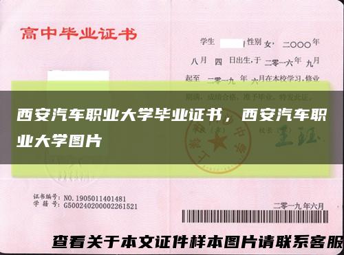 西安汽車職業大學畢業證書，西安汽車職業大學圖片縮略圖