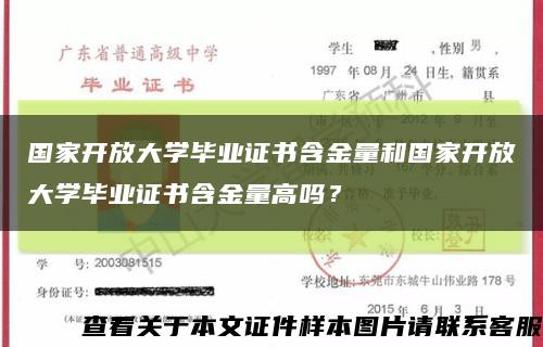 國家開放大學畢業證書含金量和國家開放大學畢業證書含金量高嗎？縮略圖