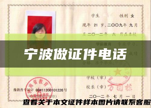 寧波做證件電話縮略圖