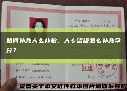 如何補救大么補救，大專留級怎么補救學分？縮略圖