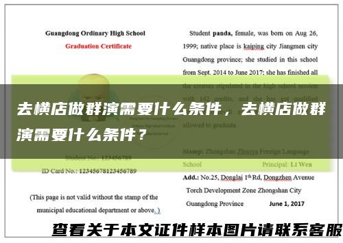 去橫店做群演需要什么條件，去橫店做群演需要什么條件？縮略圖