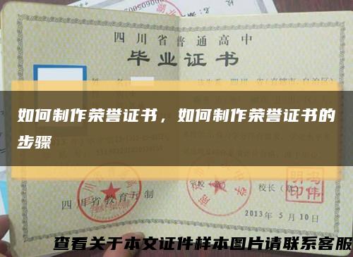 如何制作榮譽證書，如何制作榮譽證書的步驟縮略圖