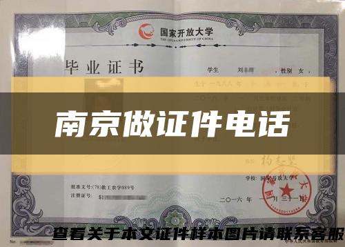 南京做證件電話縮略圖
