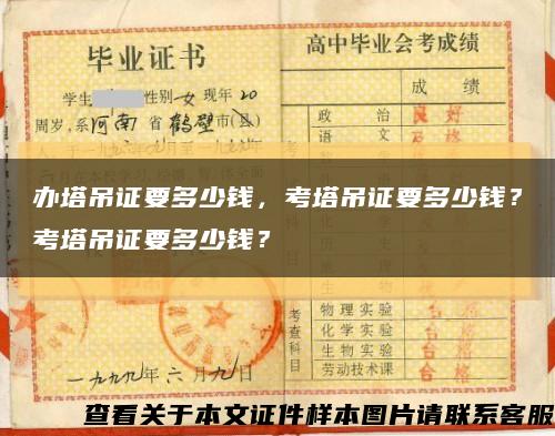 辦塔吊證要多少錢，考塔吊證要多少錢？考塔吊證要多少錢？縮略圖