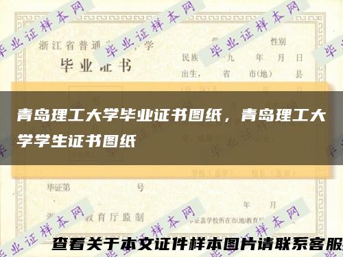 青島理工大學畢業證書圖紙，青島理工大學學生證書圖紙縮略圖