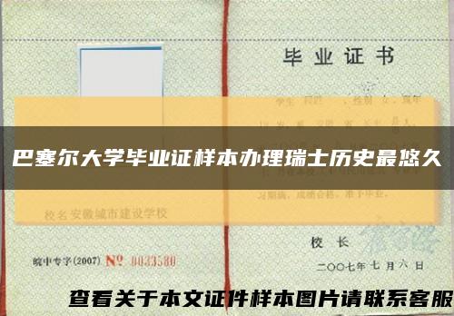 巴塞爾大學畢業證樣本辦理瑞士歷史最悠久縮略圖