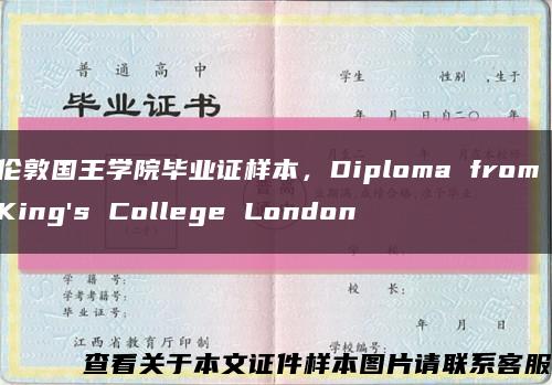 倫敦國王學院畢業證樣本，Diploma from King's College London縮略圖