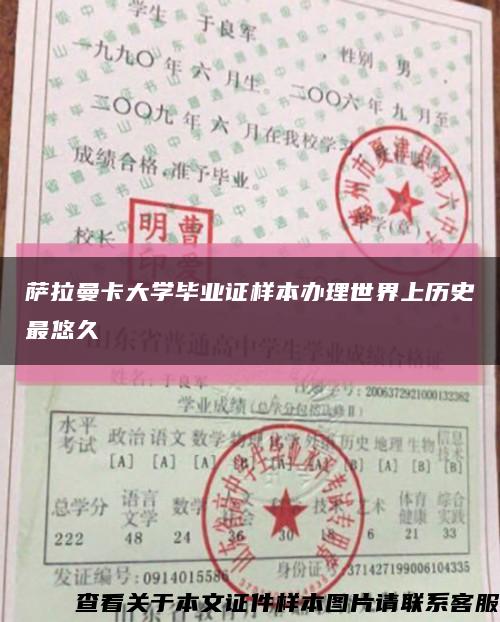 薩拉曼卡大學畢業證樣本辦理世界上歷史最悠久縮略圖