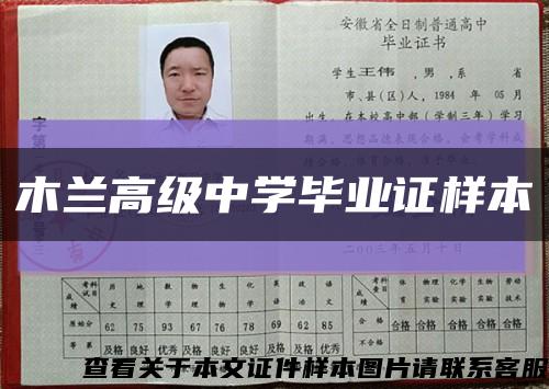 木蘭高級中學畢業證樣本縮略圖
