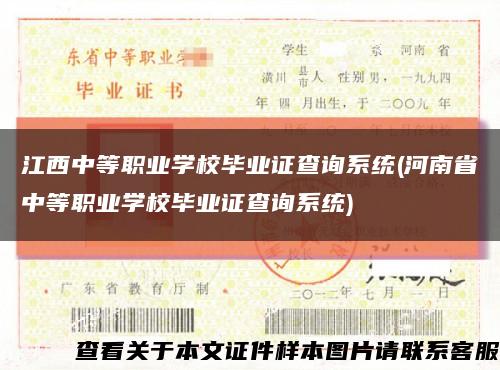 江西中等職業學校畢業證查詢系統(河南省中等職業學校畢業證查詢系統)縮略圖