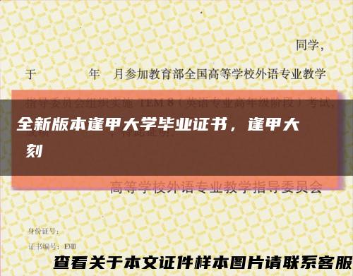 全新版本逢甲大學畢業證書，逢甲大學畢業證書復刻縮略圖