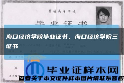 ?？诮洕鷮W院畢業證書、?？诮洕鷮W院三證書縮略圖