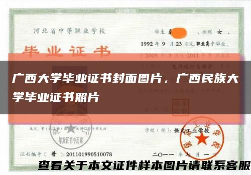 廣西大學畢業證書封面圖片，廣西民族大學畢業證書照片縮略圖