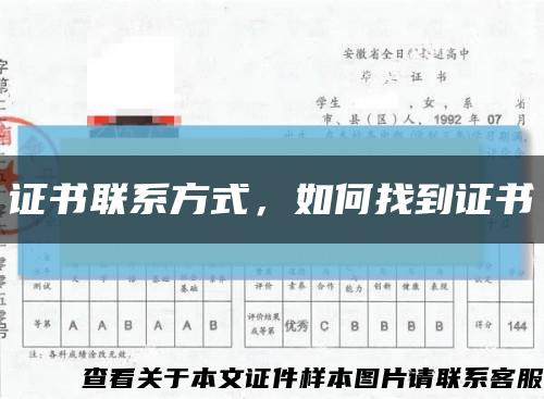 證書聯系方式，如何找到證書縮略圖