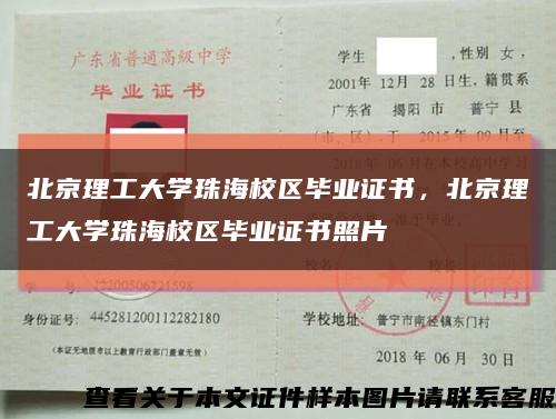 北京理工大學珠海校區畢業證書，北京理工大學珠海校區畢業證書照片縮略圖