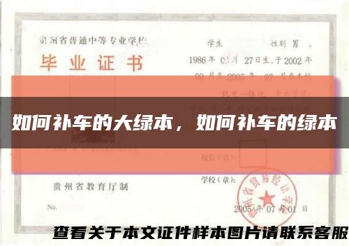 如何補車的大綠本，如何補車的綠本縮略圖