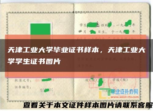 天津工業大學畢業證書樣本，天津工業大學學生證書圖片縮略圖