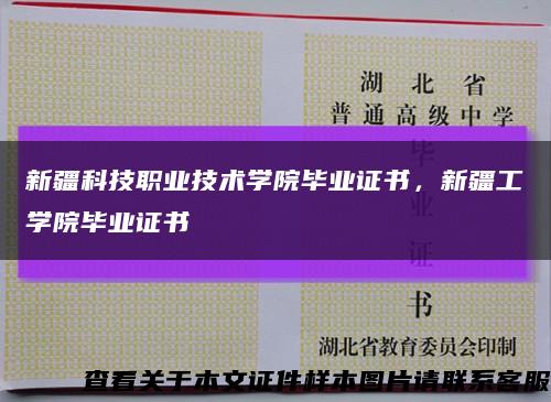 新疆科技職業技術學院畢業證書，新疆工學院畢業證書縮略圖