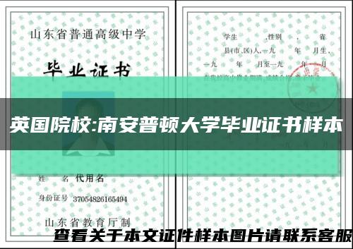 英國院校:南安普頓大學畢業證書樣本縮略圖