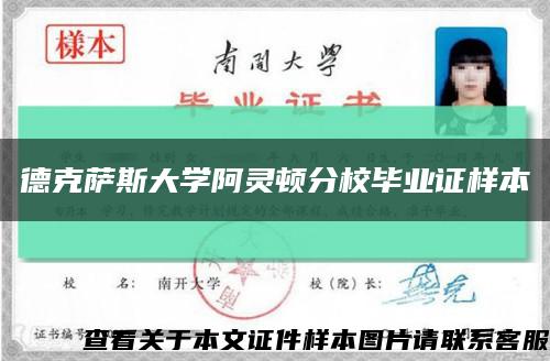 德克薩斯大學阿靈頓分校畢業證樣本縮略圖