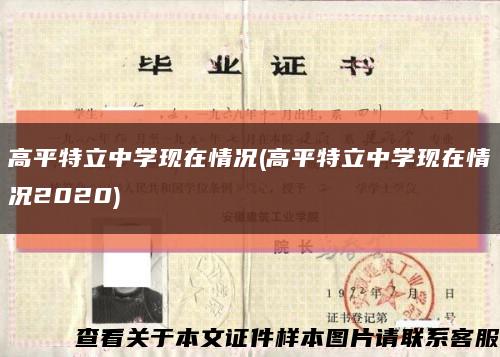 高平特立中學現在情況(高平特立中學現在情況2020)縮略圖