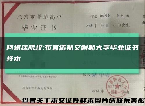 阿根廷院校:布宜諾斯艾利斯大學畢業證書樣本縮略圖