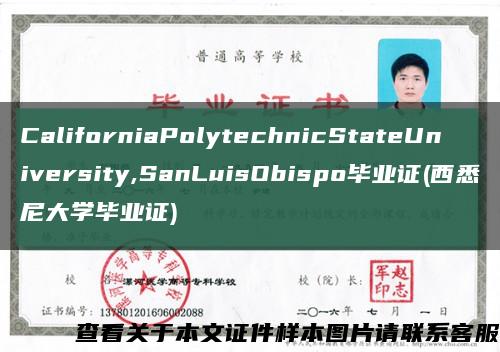 CaliforniaPolytechnicStateUniversity,SanLuisObispo畢業證(西悉尼大學畢業證)縮略圖