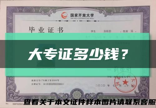 大專證多少錢？縮略圖