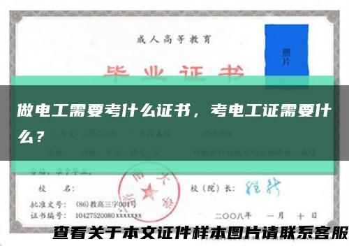 做電工需要考什么證書，考電工證需要什么？縮略圖