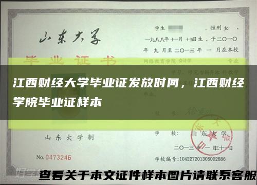 江西財經大學畢業證發放時間，江西財經學院畢業證樣本縮略圖