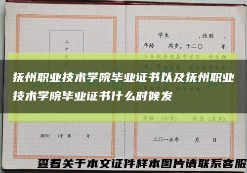 撫州職業技術學院畢業證書以及撫州職業技術學院畢業證書什么時候發縮略圖