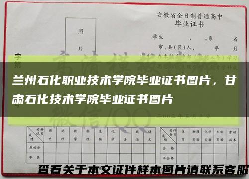 蘭州石化職業技術學院畢業證書圖片，甘肅石化技術學院畢業證書圖片縮略圖