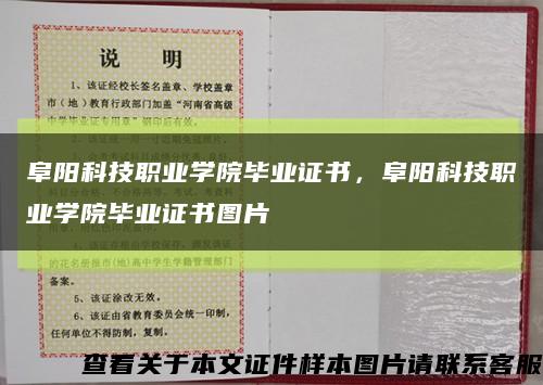 阜陽科技職業學院畢業證書，阜陽科技職業學院畢業證書圖片縮略圖