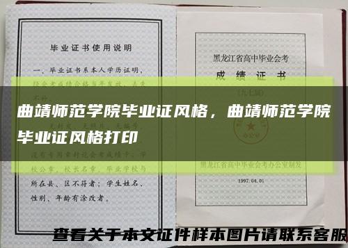 曲靖師范學院畢業證風格，曲靖師范學院畢業證風格打印縮略圖