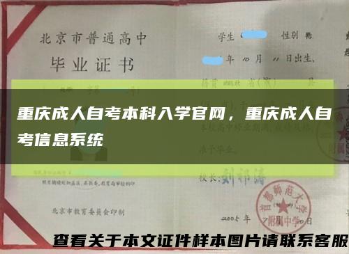 重慶成人自考本科入學官網，重慶成人自考信息系統縮略圖
