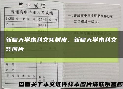 新疆大學本科文憑封皮，新疆大學本科文憑圖片縮略圖