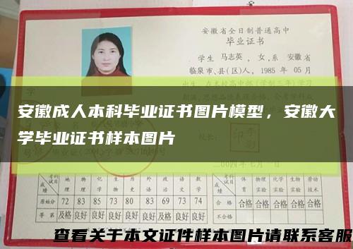 安徽成人本科畢業證書圖片模型，安徽大學畢業證書樣本圖片縮略圖