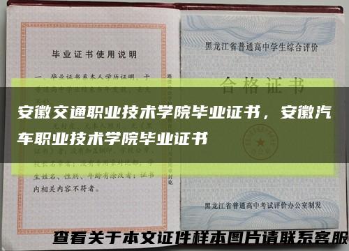 安徽交通職業技術學院畢業證書，安徽汽車職業技術學院畢業證書縮略圖