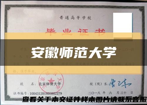 安徽師范大學縮略圖