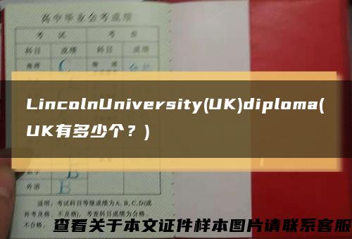 LincolnUniversity(UK)diploma(UK有多少個？)縮略圖