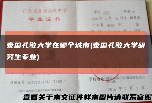 泰國孔敬大學在哪個城市(泰國孔敬大學研究生專業)縮略圖